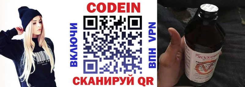 где продают наркотики  Бологое  Кодеин напиток Lean (лин) 