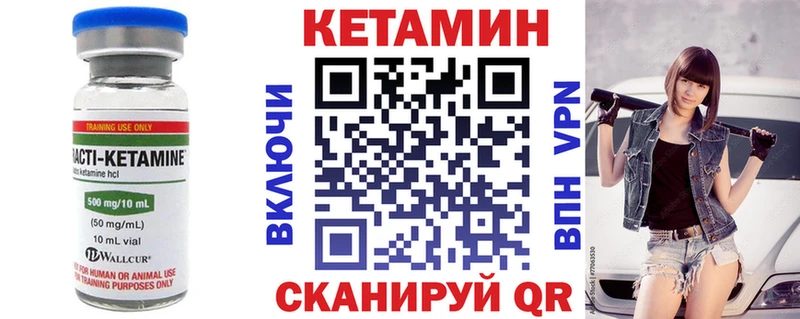 где купить   Бологое  КЕТАМИН VHQ 
